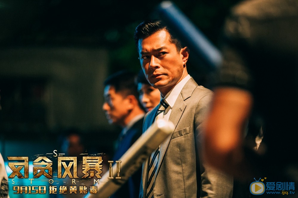 古天乐《反贪风暴》剧照 古天乐高清写真_古天乐高清剧照