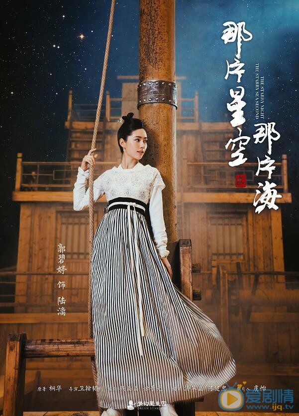 那片星空那片海第二季什么时间播出?在哪个台播?播出时间及平台介绍
