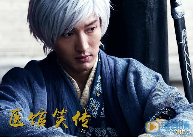 王传君《医馆笑传》剧照 王传君高清写真_王传君高清剧照