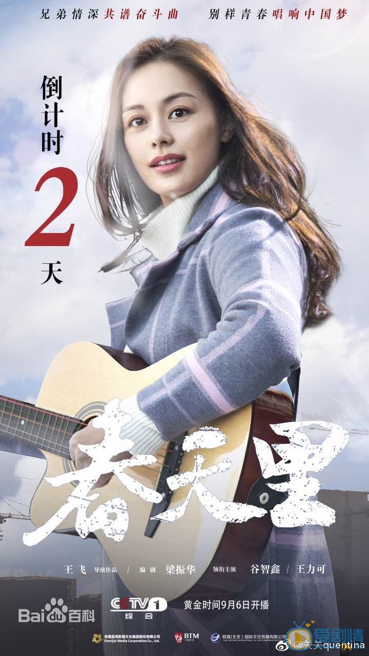 春天里李春妮剧照 