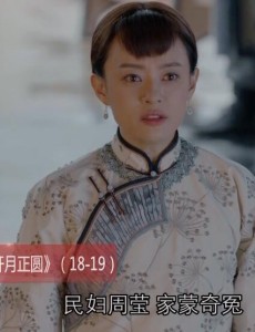 那年花开月正圆第18集、19集 吴蔚文为保吴家和兄弟断绝关系  周莹受吴蔚文临终所托重振吴家
