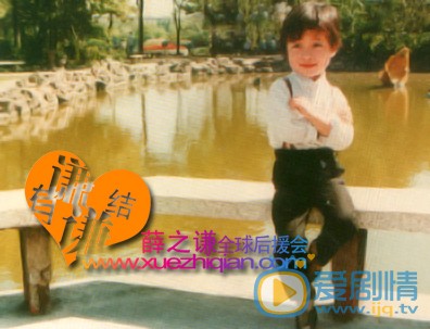薛之谦童年照 薛之谦高清写真_薛之谦高清剧照