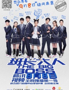 班长大人