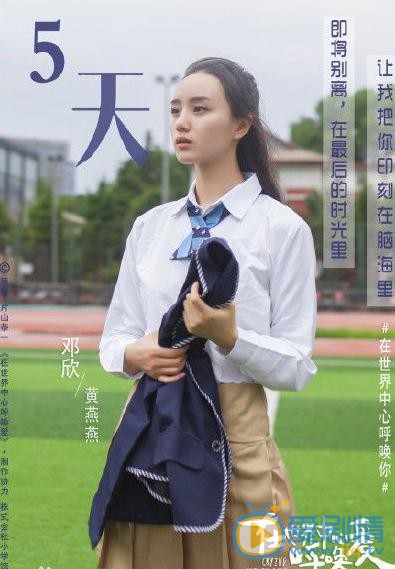 邓欣《在世界中心呼唤爱》剧照 邓欣高清写真_邓欣高清剧照