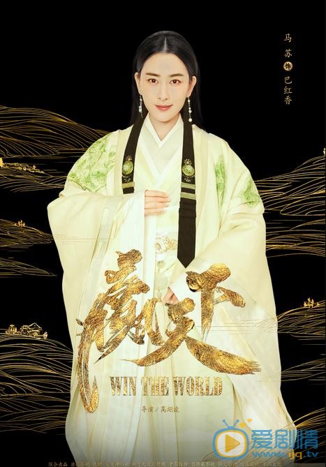 赢天下巴红香剧照 