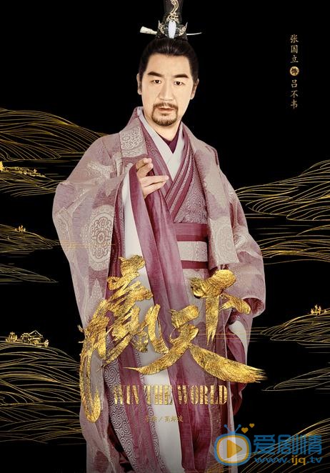 赢天下最新剧照_吕不韦高清剧照
