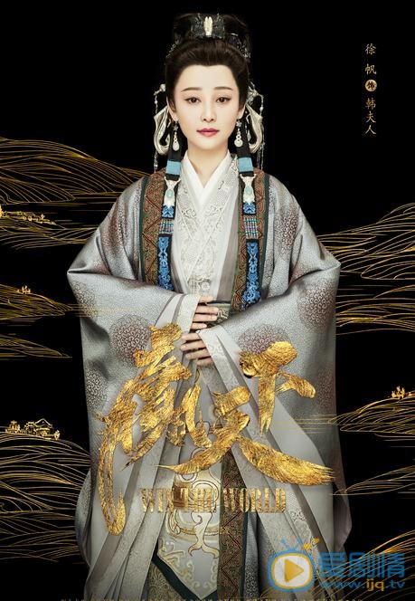 赢天下韩夫人剧照 