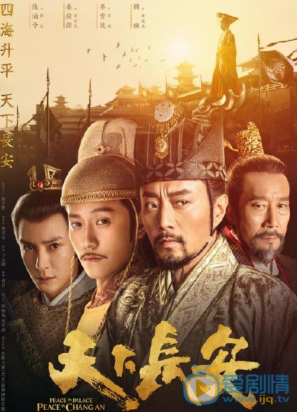 天下长安曝&ldquo;家国天下&rdquo;版海报 新老戏骨同台飙演戏