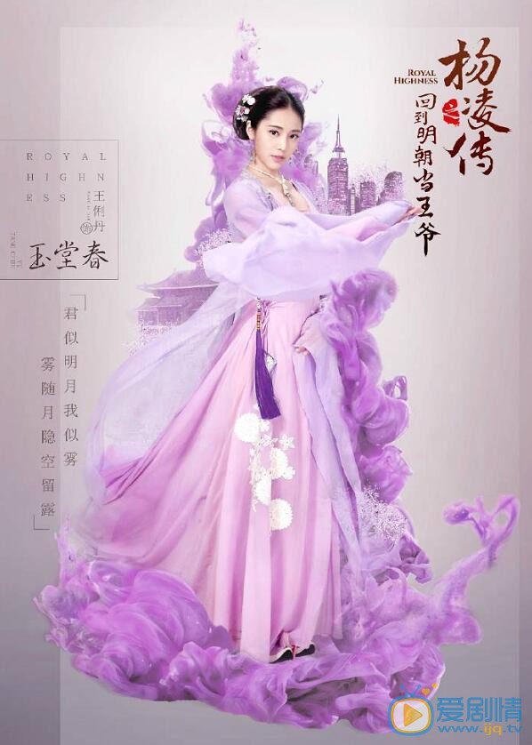 王俐丹《回到明朝当王爷之杨凌传》剧照 王俐丹高清写真_王俐丹高清剧照