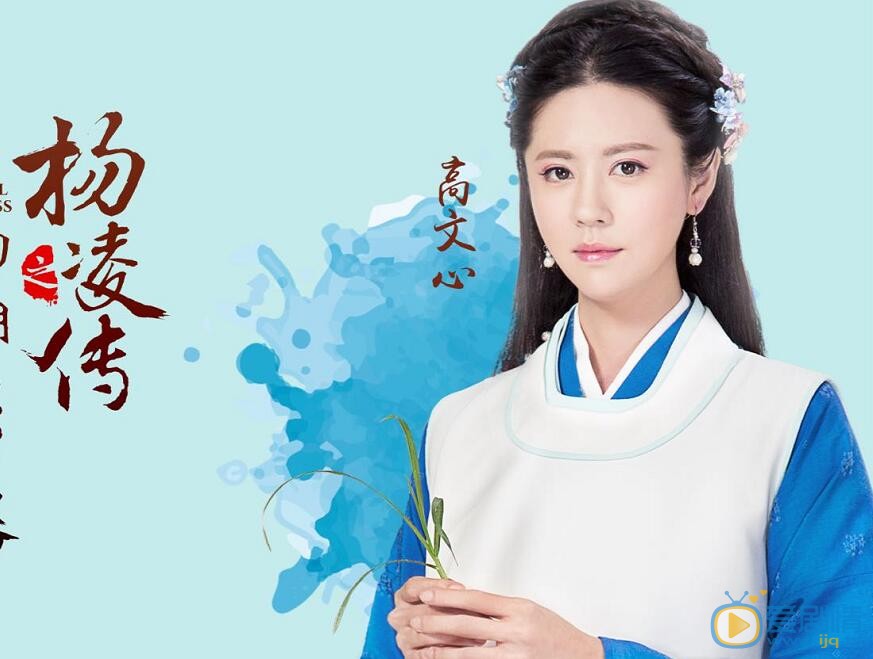 林予晞《回到明朝当王爷之杨凌传》剧照 林予晞高清写真_林予晞高清剧照