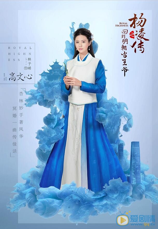 林予晞《回到明朝当王爷之杨凌传》剧照 林予晞高清写真_林予晞高清剧照