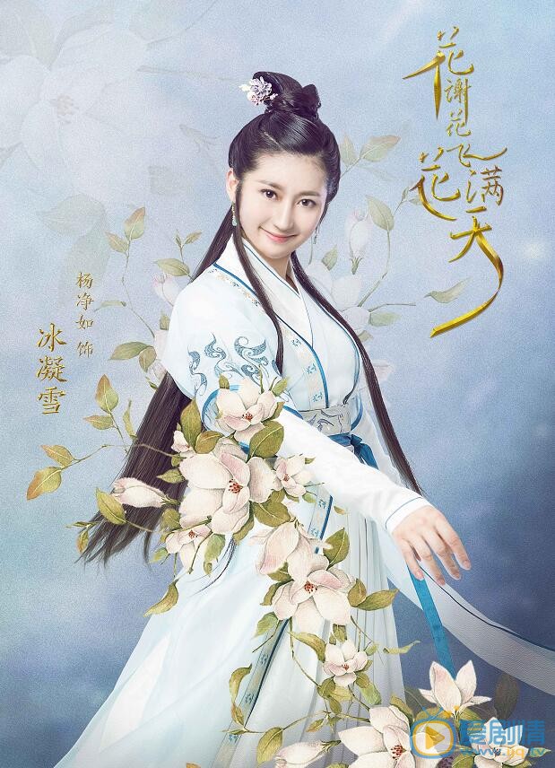 杨净如《花谢花飞花满天》剧照 杨净如高清写真_杨净如高清剧照