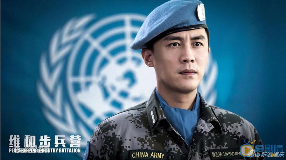 维和步兵营林浩楠剧照 