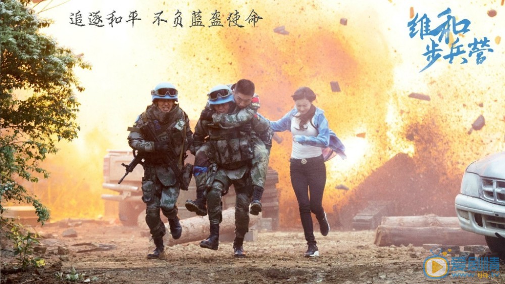 维和步兵营海蓝剧照 