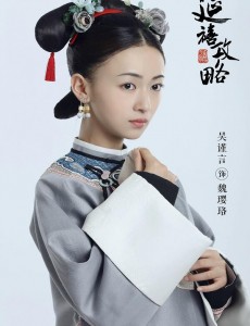 魏璎珞
