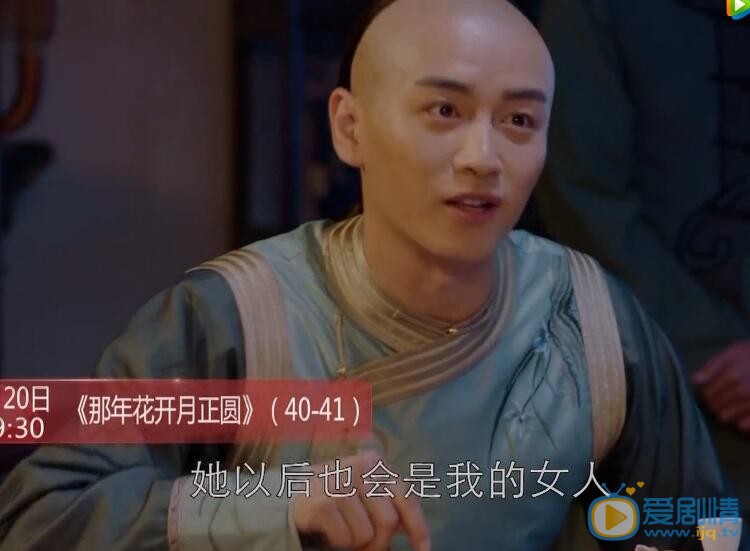  那年花开月正圆第40、41集预告 图尔丹求婚周莹 沈星移图尔丹情敌相争