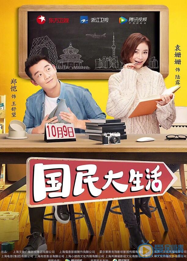 国民大生活曝片花定档10.9 袁姗姗郑恺打响婚姻守卫战