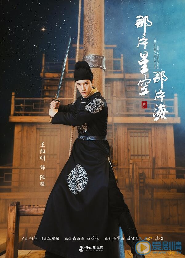 王阳明《那片星空那片海第二季》剧照 王阳明高清写真_王阳明高清剧照