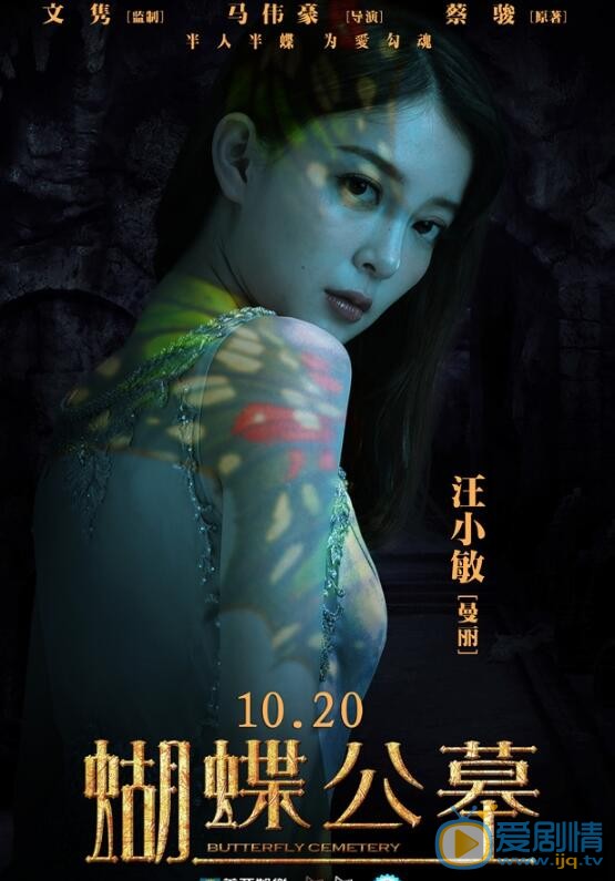 汪小敏《蝴蝶公墓》剧照 汪小敏高清写真_汪小敏高清剧照