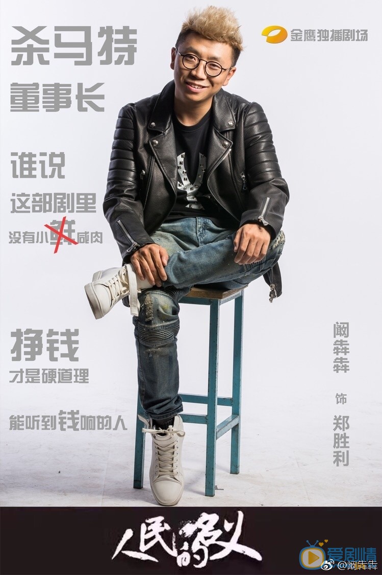 阚犇犇《人民的名义》剧照 阚犇犇高清写真_阚犇犇高清剧照