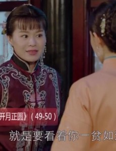 那年花开月正圆第49、50集预告 赵白石迎娶吴漪   周莹胡咏梅正面开撕