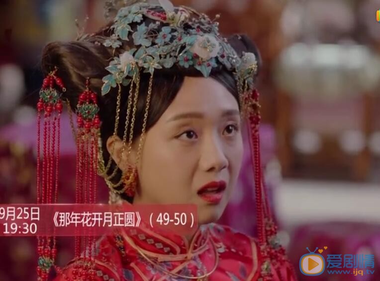  那年花开月正圆第49、50集预告 赵白石迎娶吴漪   周莹胡咏梅正面开撕