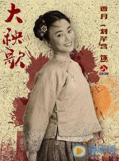 刘芊含《大秧歌》剧照 刘芊含高清写真_刘芊含高清剧照