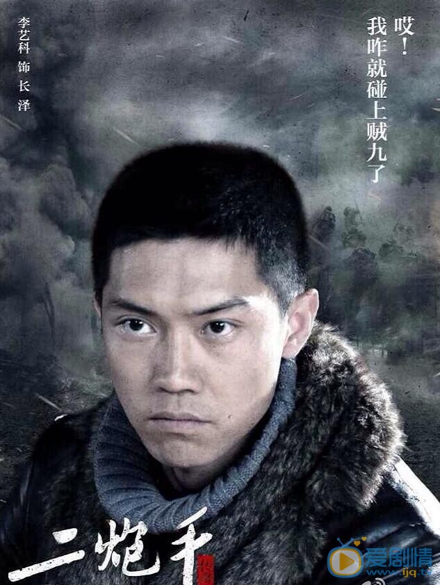 李艺科《二炮手》剧照 李艺科高清写真_李艺科高清剧照