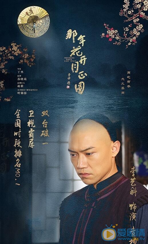 李艺科《那年花开月正圆》剧照 李艺科高清写真_李艺科高清剧照