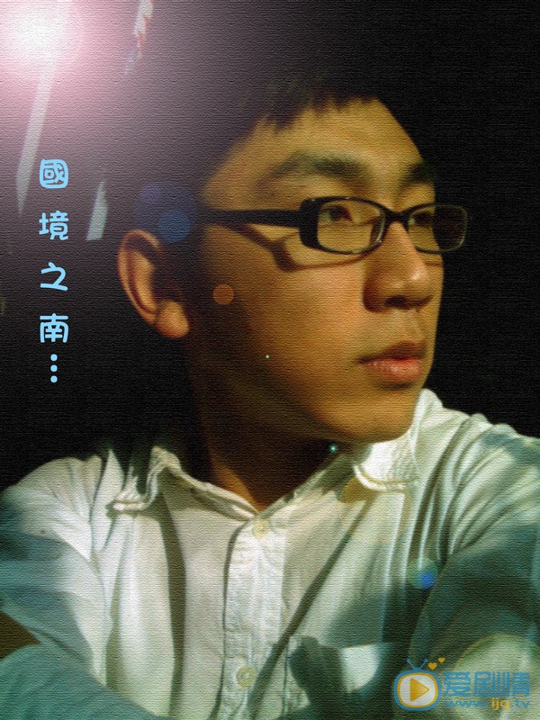 徐乐同生活照 徐乐同高清写真_徐乐同高清剧照