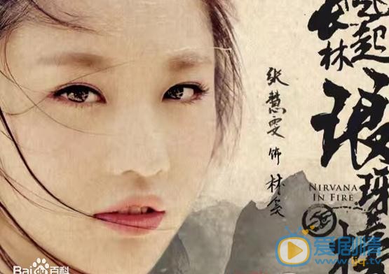 张慧雯《琅琊榜之风起长林》剧照 张慧雯高清写真_张慧雯高清剧照