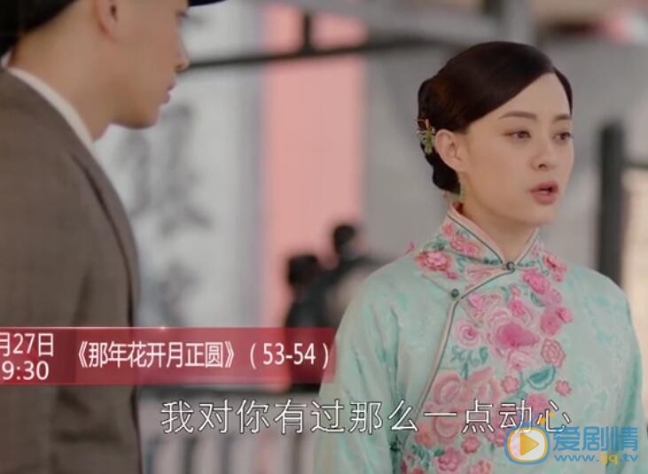  那年花开月正圆第53、54集预告 周莹沈星移反目成仇  沈星移离家出走打杂为生