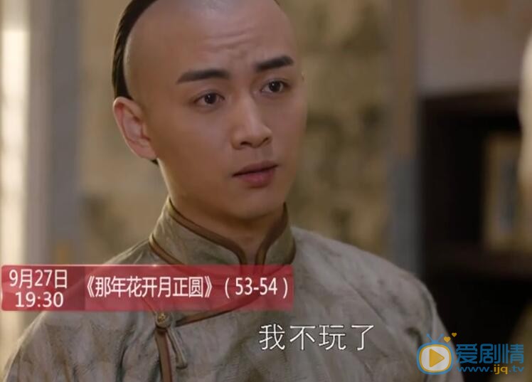  那年花开月正圆第53、54集预告 周莹沈星移反目成仇  沈星移离家出走打杂为生