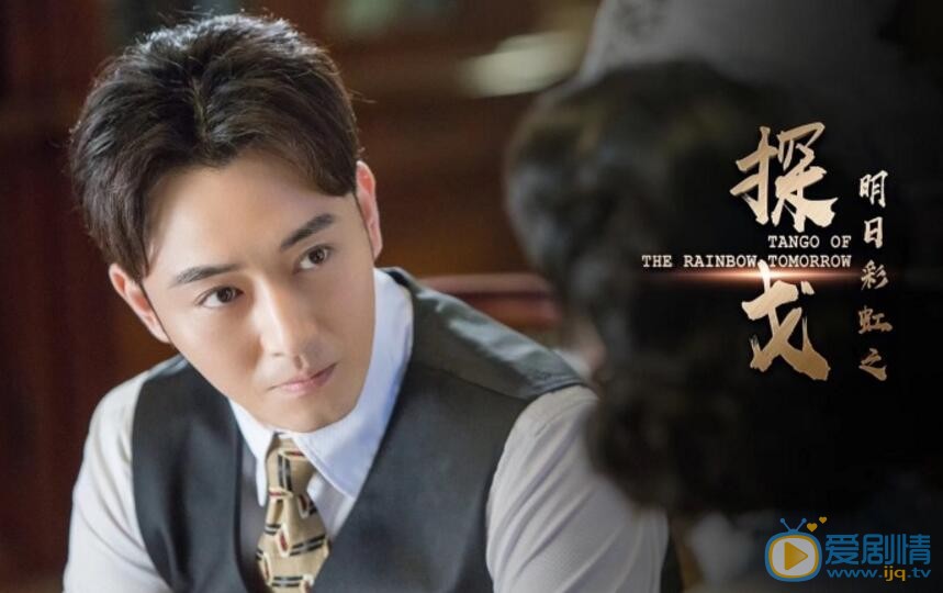 明日彩虹之探戈叶天纵剧照 