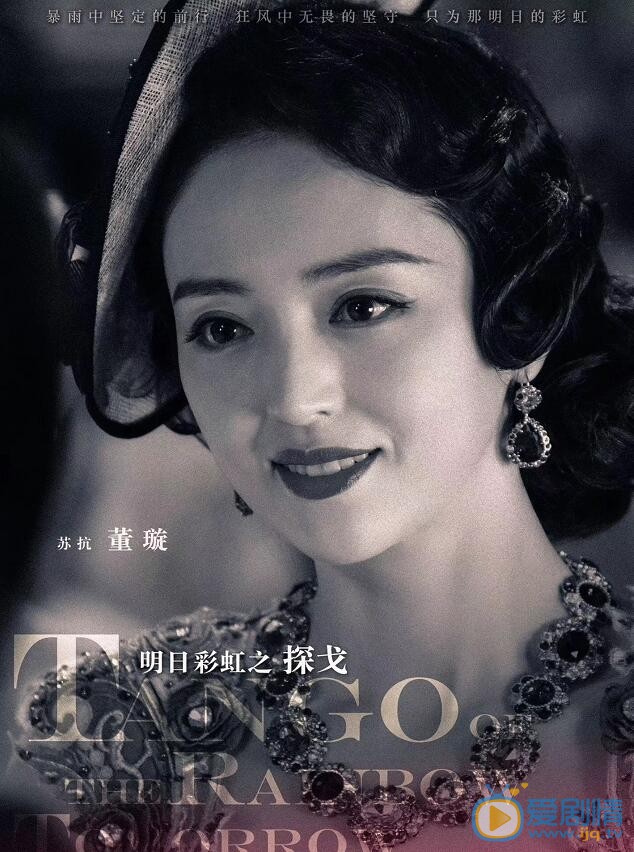 明日彩虹之探戈苏杭剧照 
