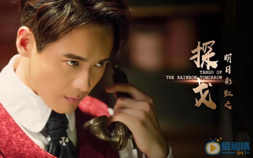 明日彩虹之探戈卫明伦剧照 