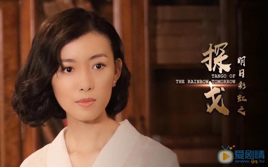 明日彩虹之探戈罗迪剧照 