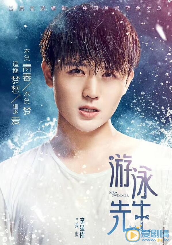 游泳先生姜世剧照 