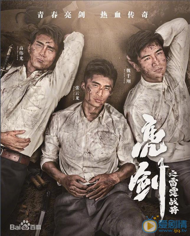 高伟光《亮剑3之雷霆战将》剧照 高伟光高清写真_高伟光高清剧照