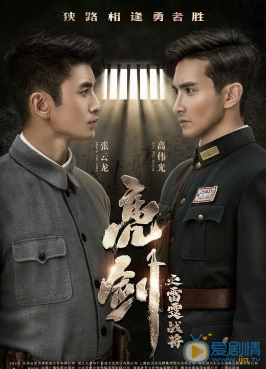 高伟光《亮剑3之雷霆战将》剧照 高伟光高清写真_高伟光高清剧照