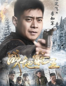 李如军角色介绍