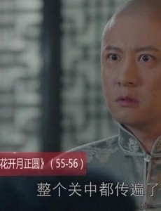 那年花开月正圆第55、56集预告 周莹利用美人计卖茶 周莹赵白石私情流言四起