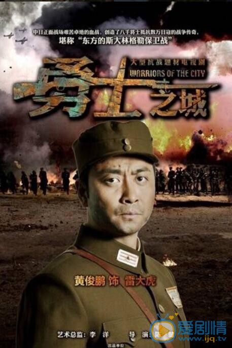 黄俊鹏《勇士之城》剧照 黄俊鹏高清写真_黄俊鹏高清剧照
