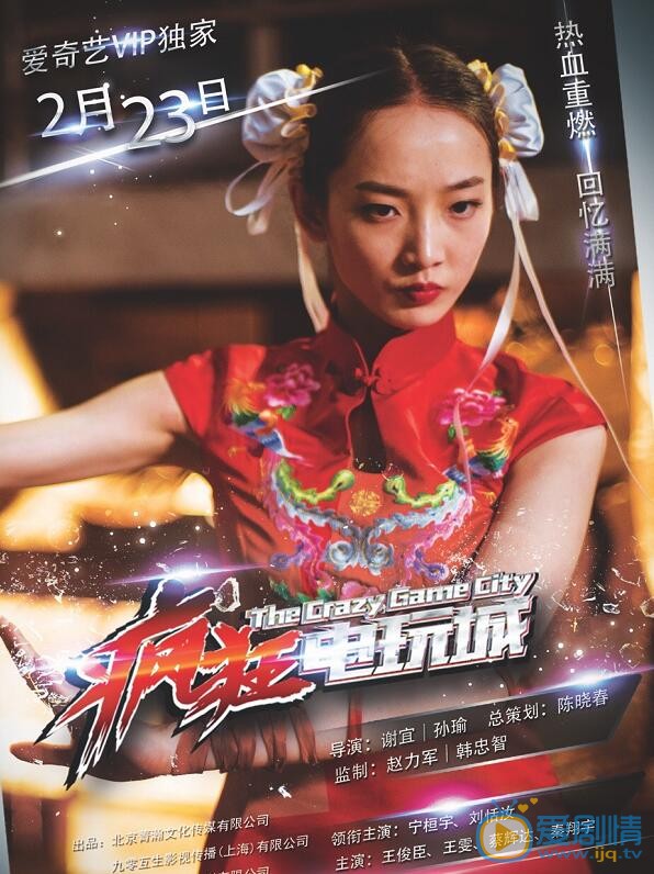 刘恬汝《疯狂电玩城》剧照 刘恬汝高清写真_刘恬汝高清剧照