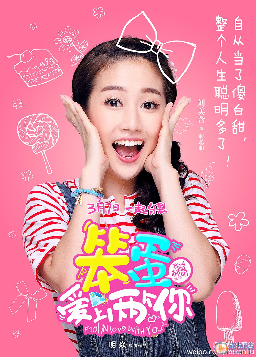 刘美含《两个笨蛋爱上我》剧照 刘美含高清写真_刘美含高清剧照
