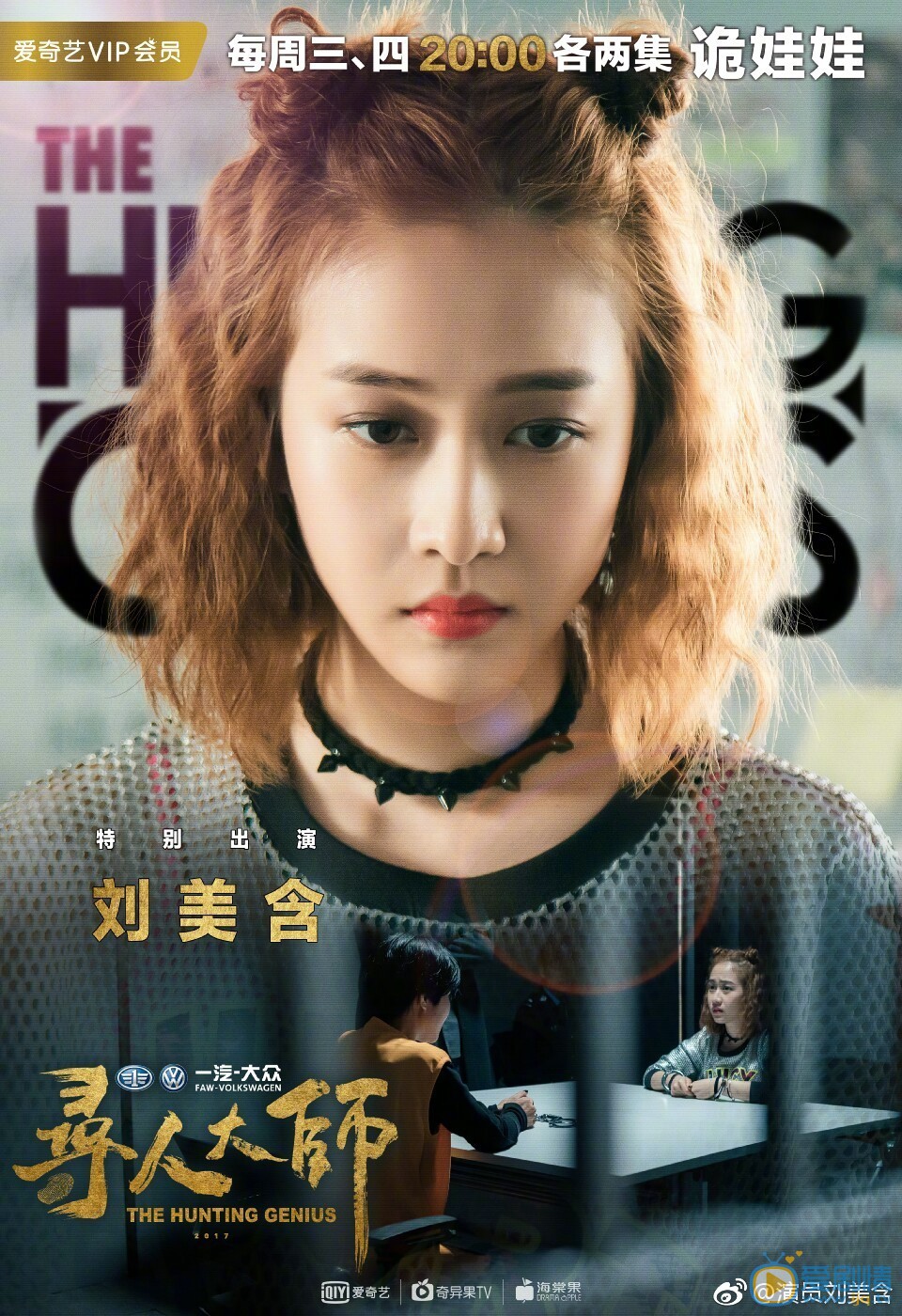 刘美含《寻人大师》剧照 刘美含高清写真_刘美含高清剧照