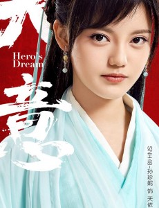 天依