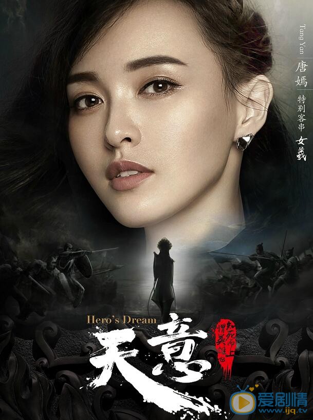天意之秦天宝鉴女羲剧照 