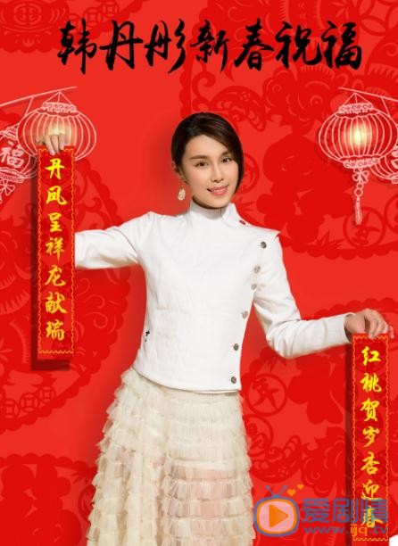 韩丹彤新年照 韩丹彤高清写真_韩丹彤高清剧照