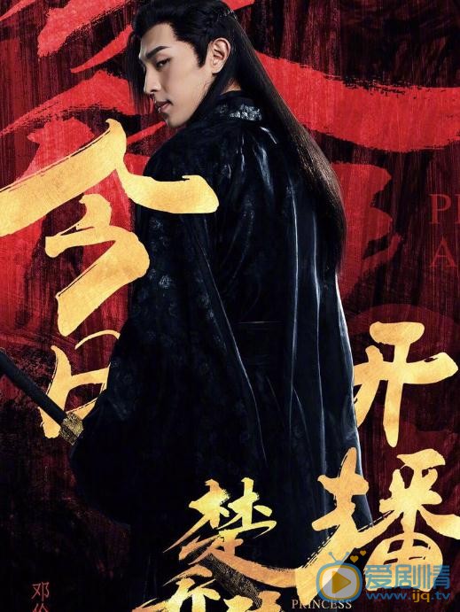 邓伦《特工皇妃楚乔传》剧照 邓伦高清写真_邓伦高清剧照